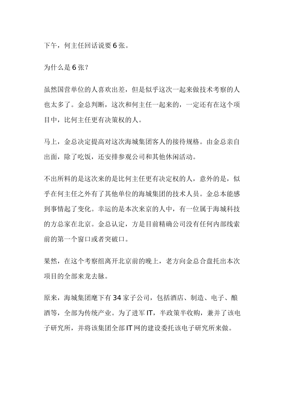 CES销售实战专业讲义_第3页
