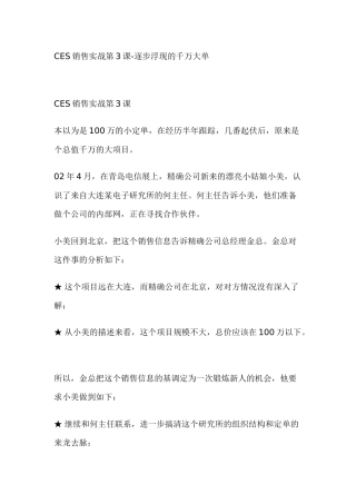 CES销售实战专业讲义