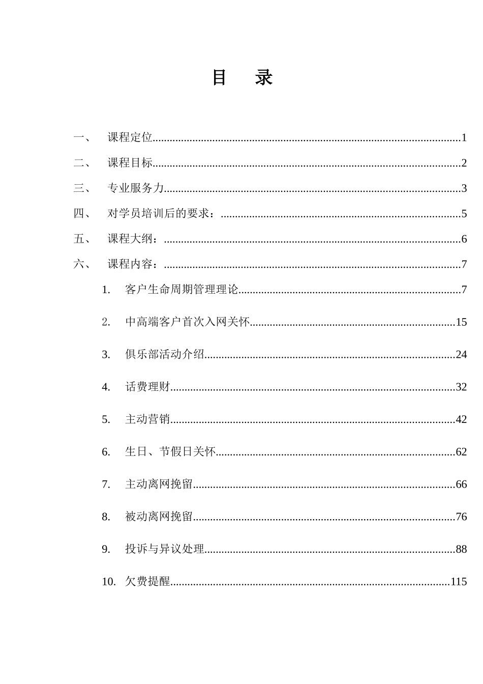 中国电信VIP客户服务经理技能提升培训_第3页