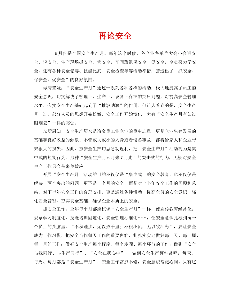 《安全管理》之再论安全 _第1页