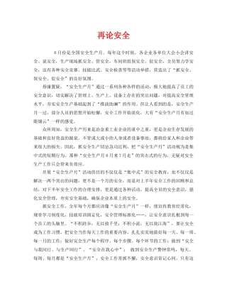 《安全管理》之再论安全 