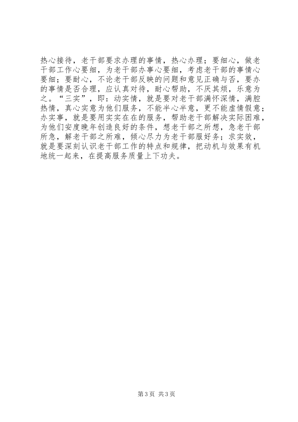 老干部工作者思想汇报材料 _第3页