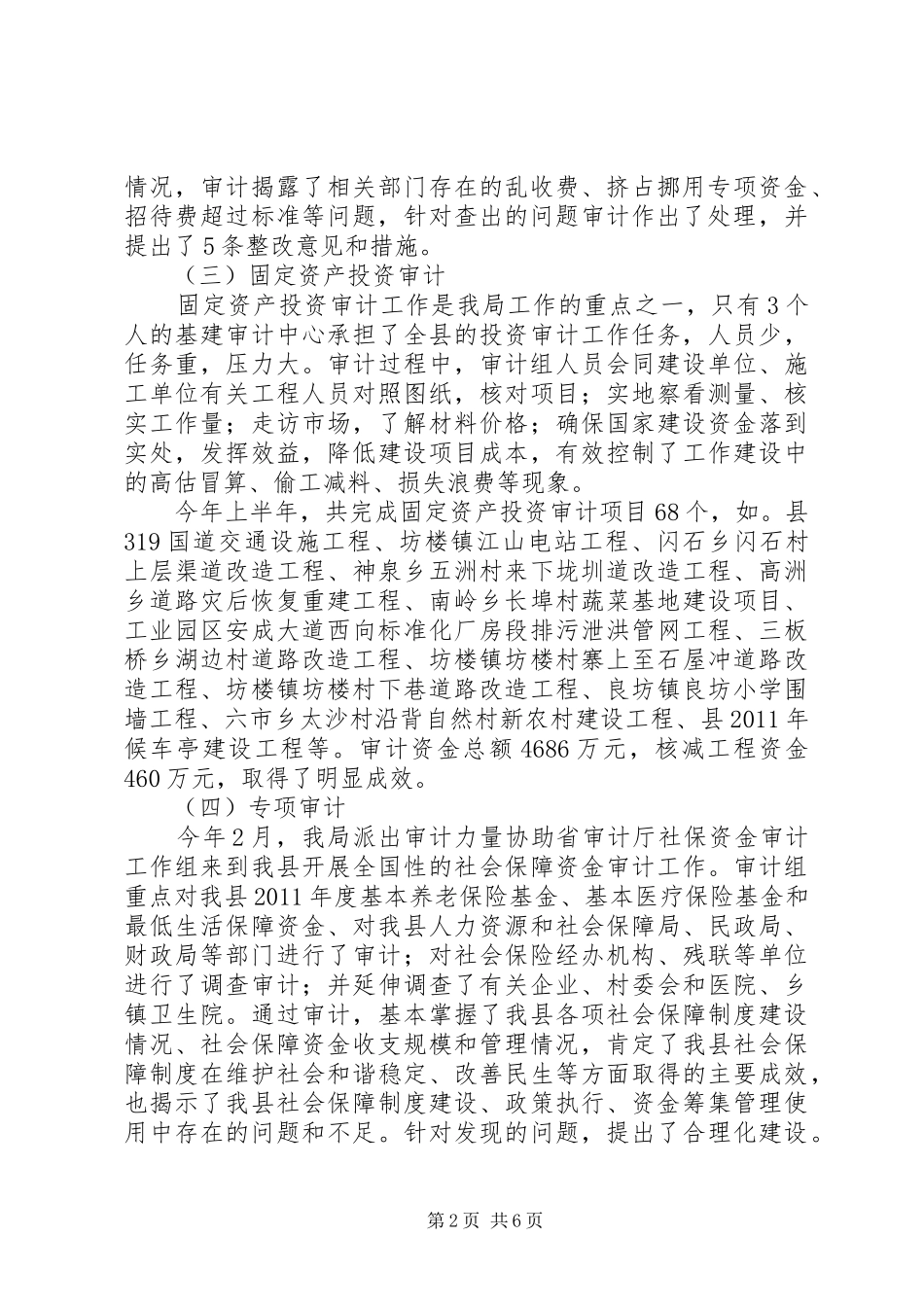 县审计局上半年情况汇报2篇_第2页