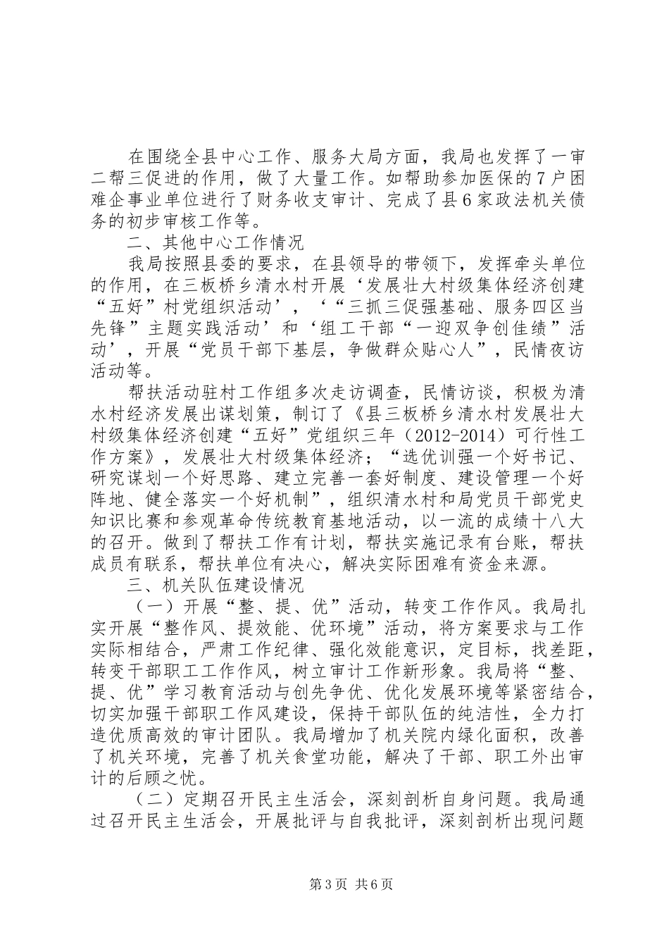 县审计局上半年情况汇报2篇_第3页