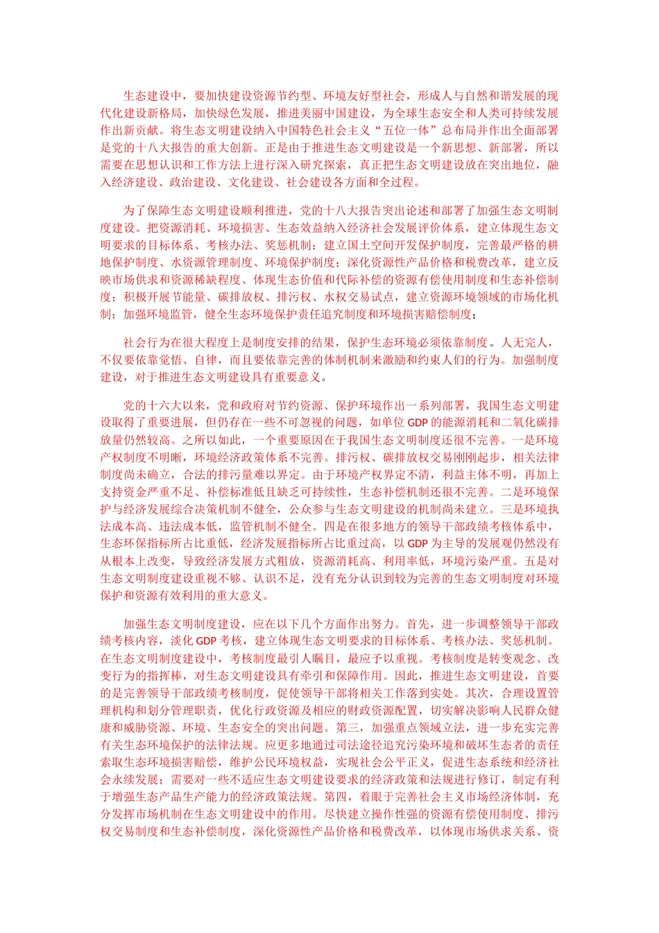 社会主义 字数统计 _第1页