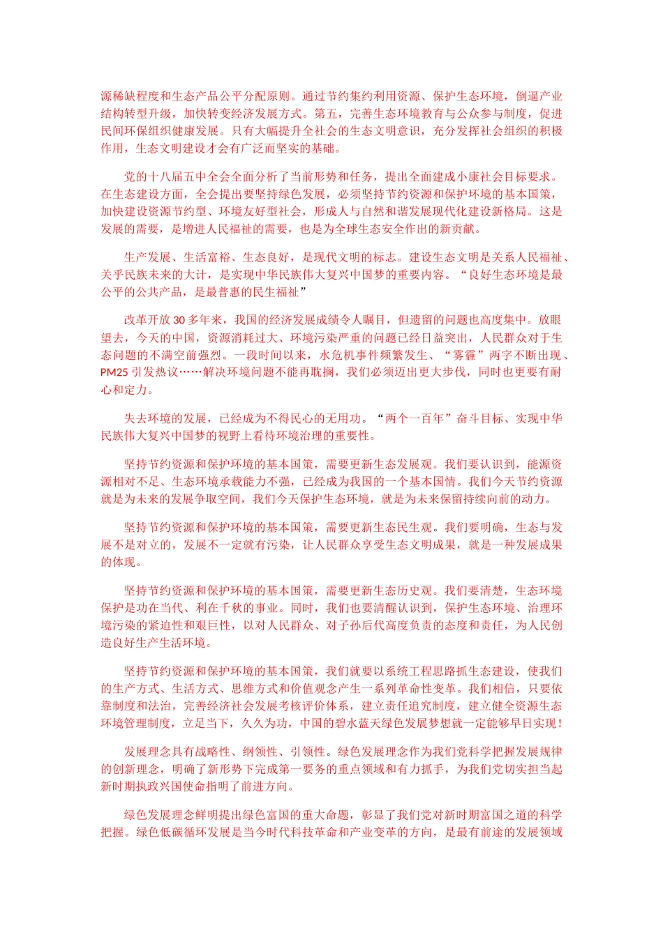 社会主义 字数统计 _第2页