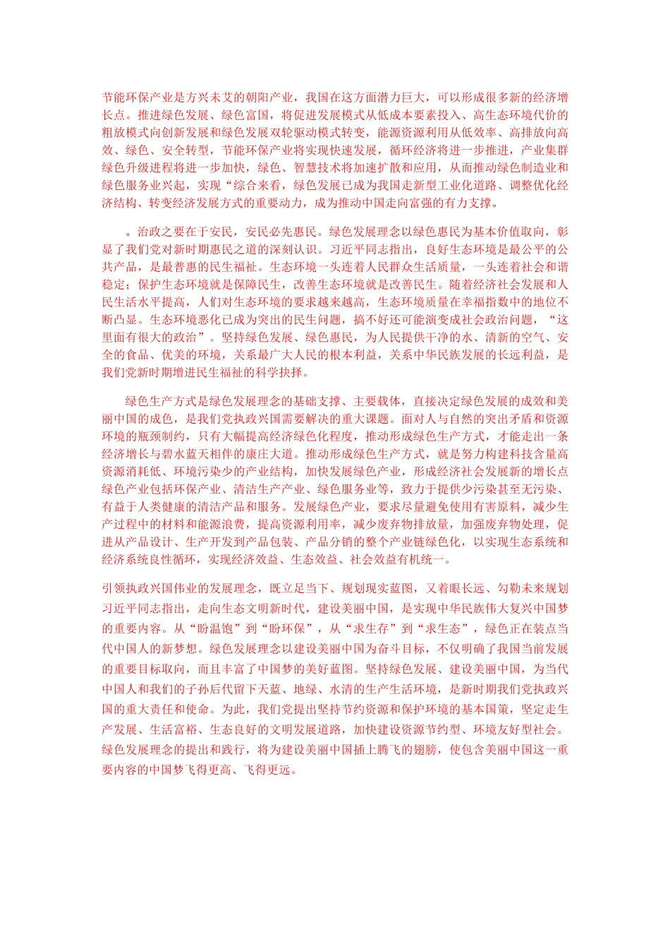 社会主义 字数统计 _第3页