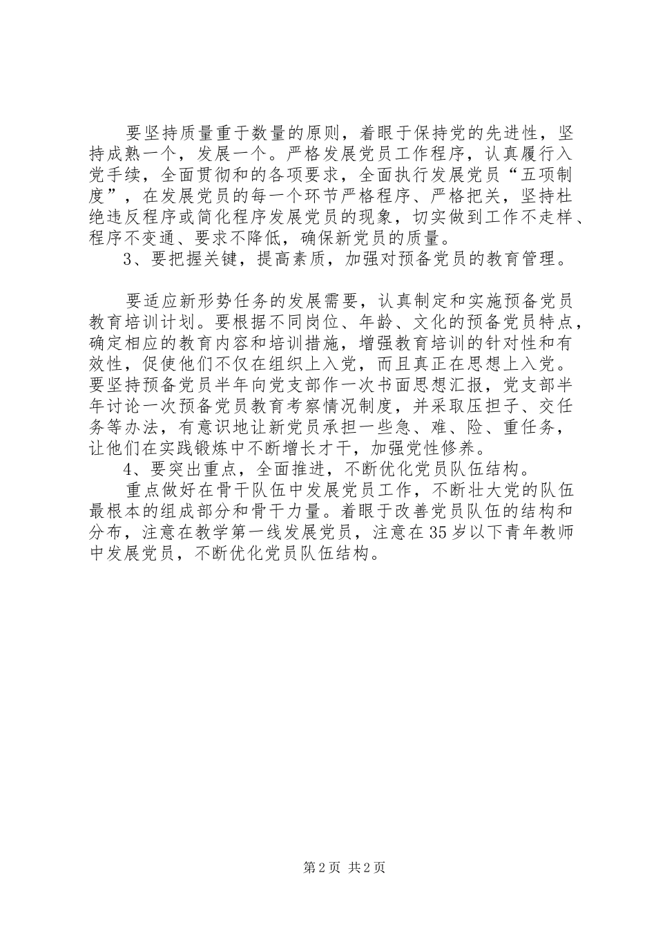 小学党支部发展党员工作三年规划_第2页