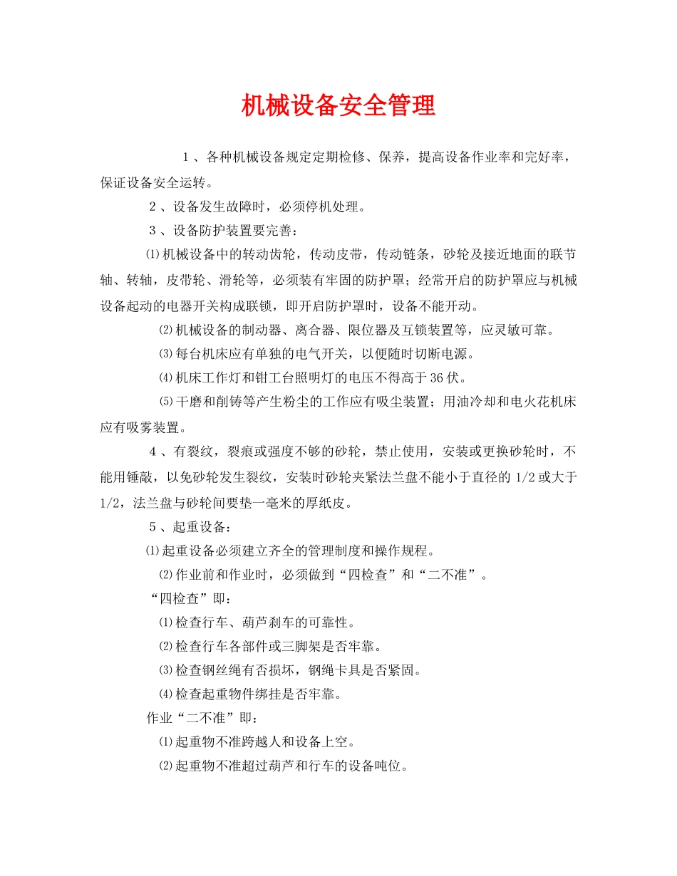 《安全管理》之机械设备安全管理 _第1页