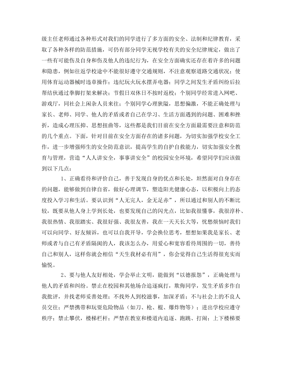 《安全常识-灾害防范》之大学生要加强安全防范意识 _第2页