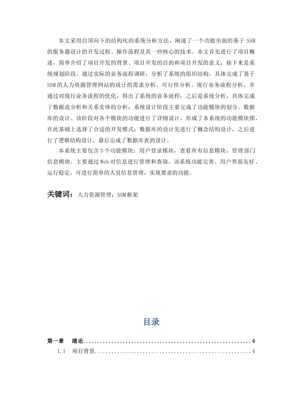 某某计算机学院人力资源管理系统生产实习报告_第2页