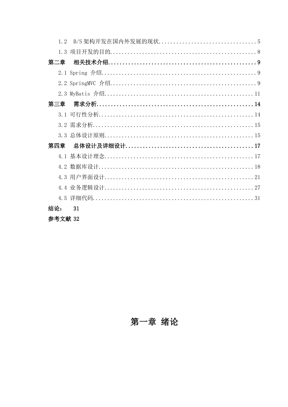 某某计算机学院人力资源管理系统生产实习报告_第3页