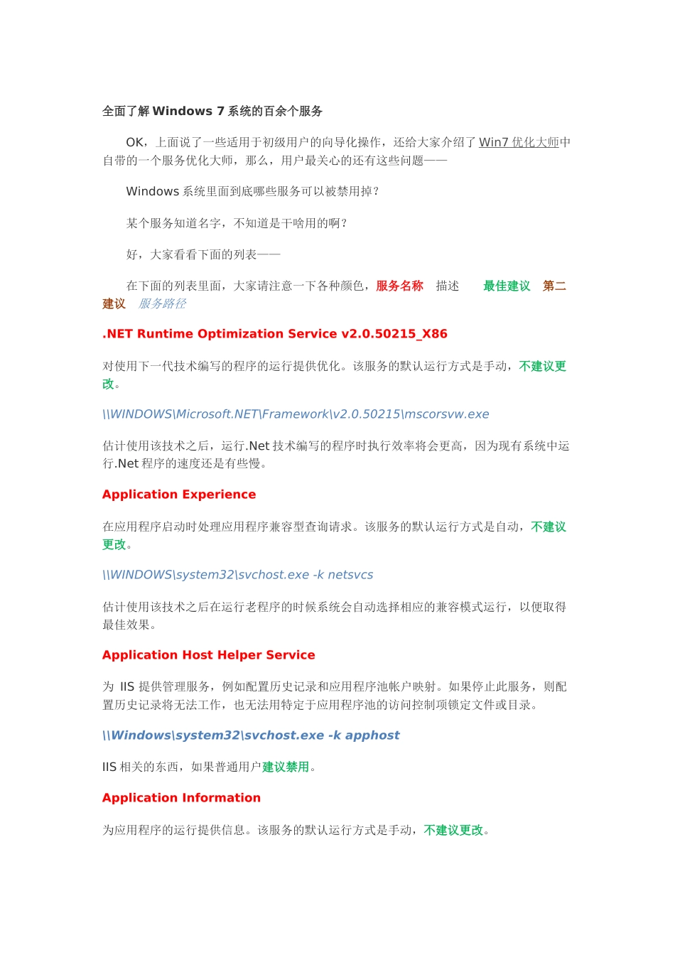 win7服务简介_第1页