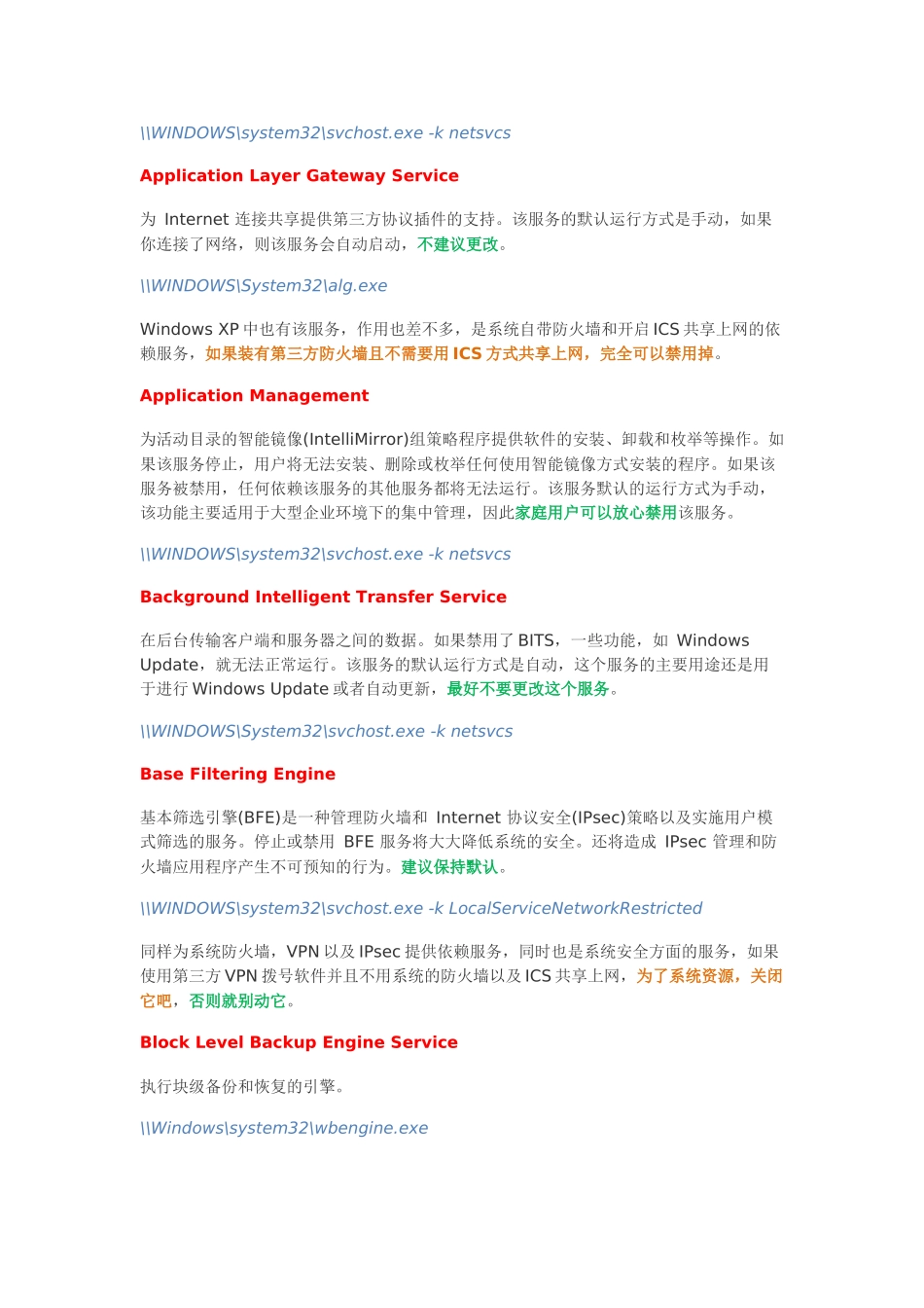 win7服务简介_第2页