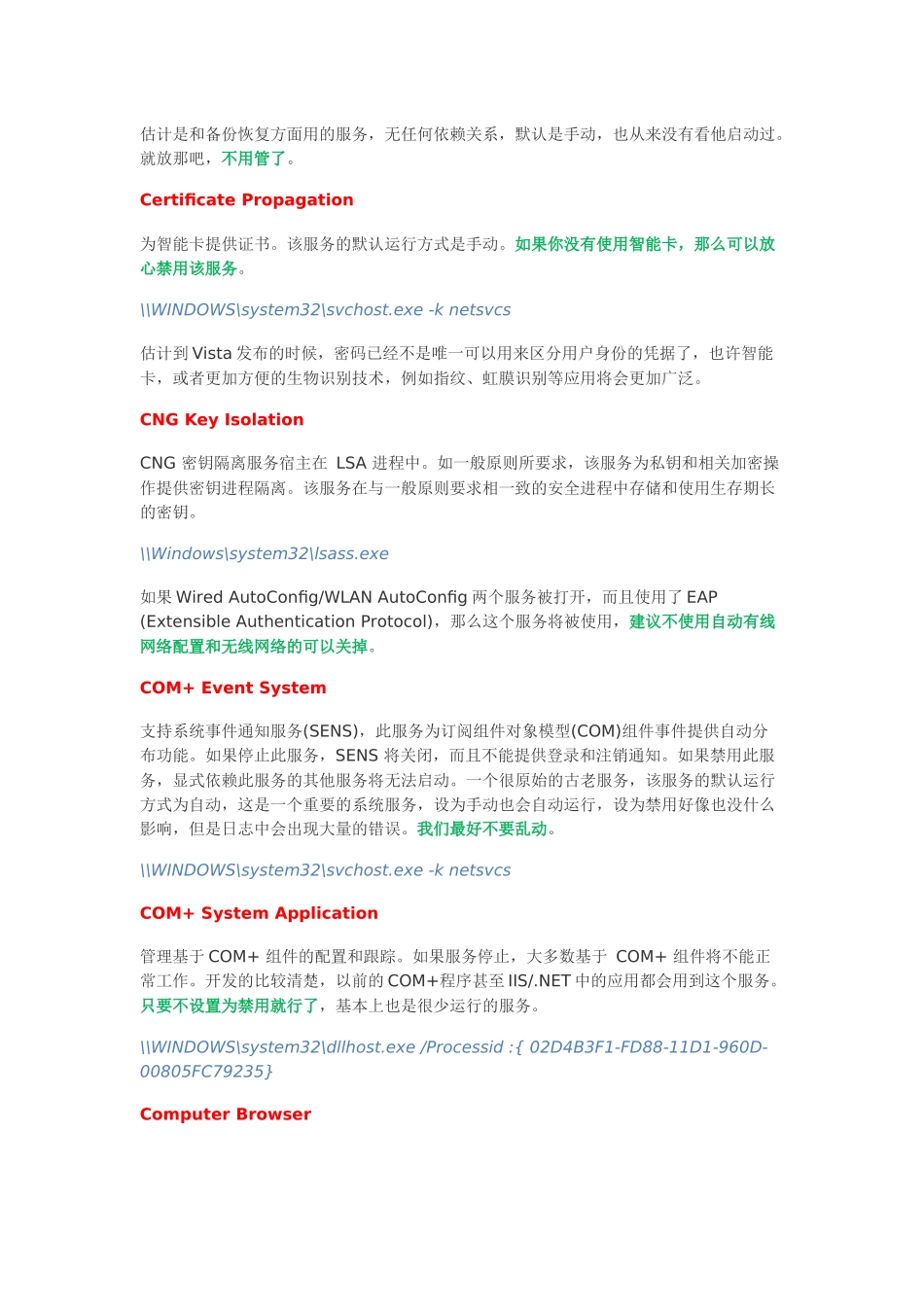 win7服务简介_第3页