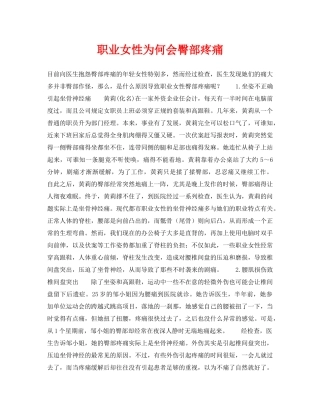 《安全常识-灾害防范》之职业女性为何会臀部疼痛 