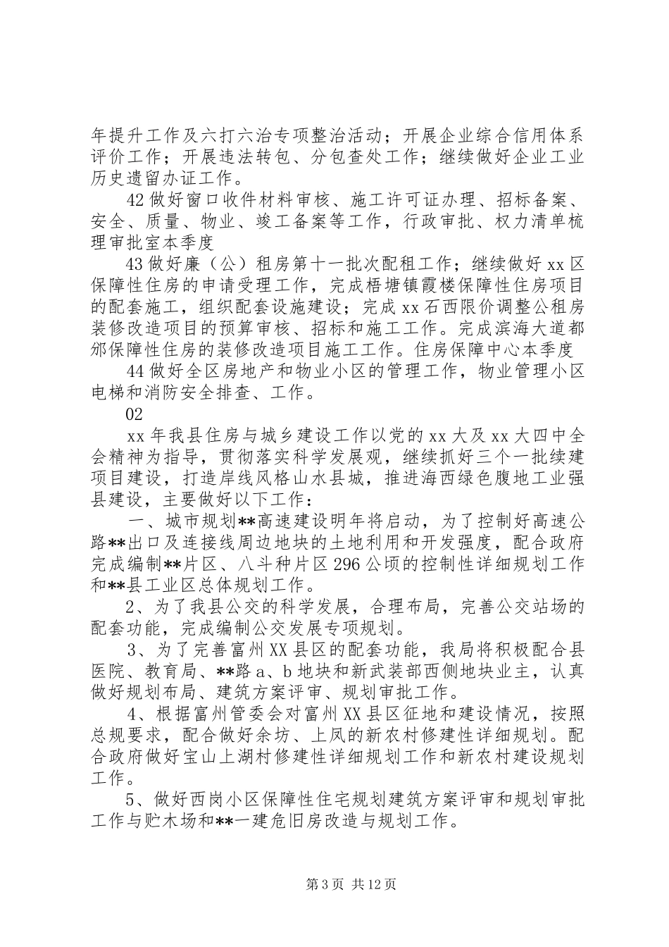 住建局20XX年第二季度工作计划范文_第3页