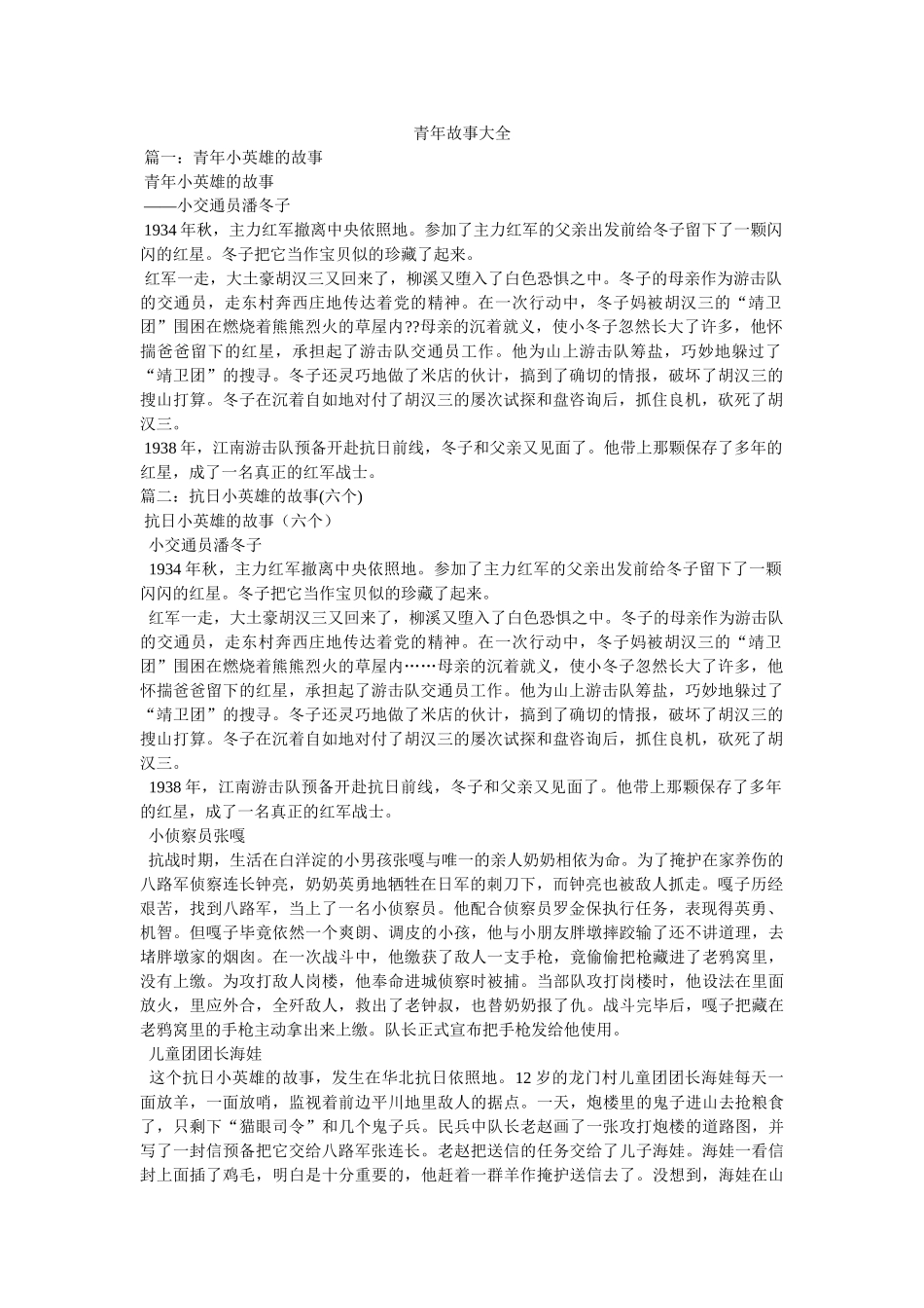 少年故事大全 _第1页