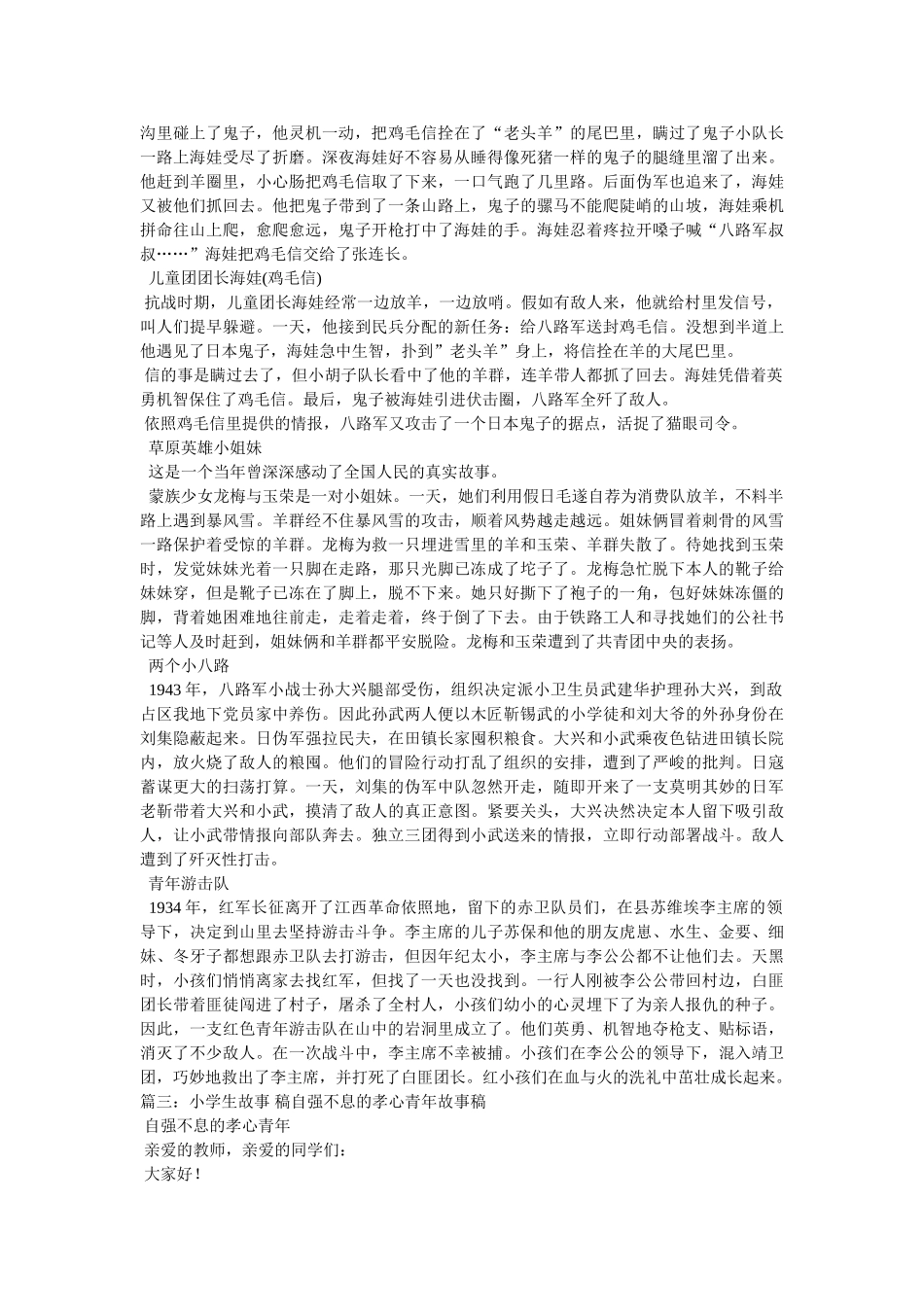 少年故事大全 _第2页