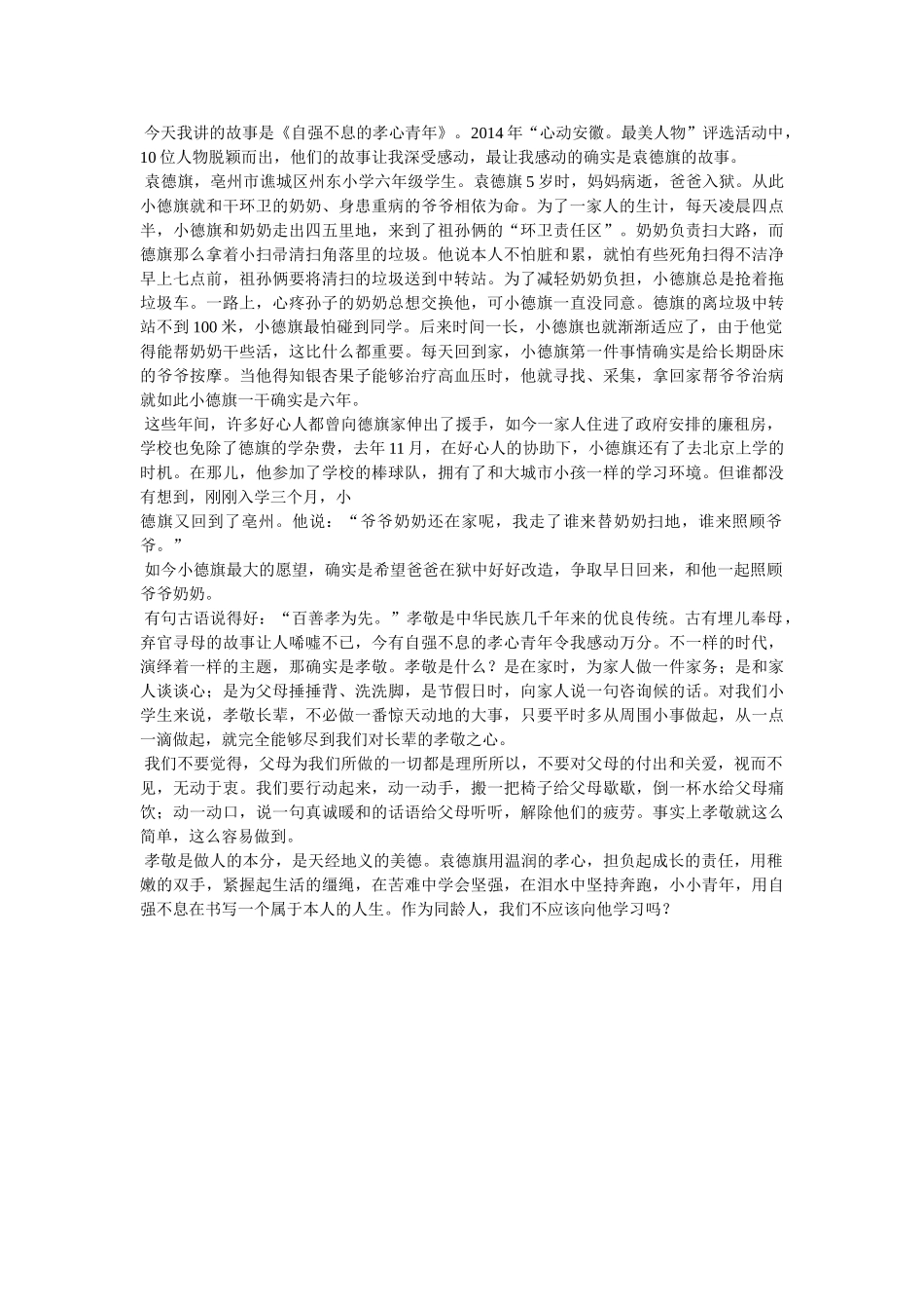 少年故事大全 _第3页