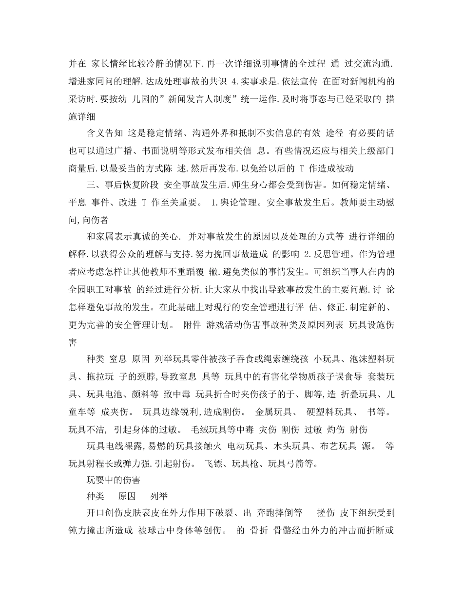 《安全常识-灾害防范》之幼儿园游戏活动安全管理 _第3页