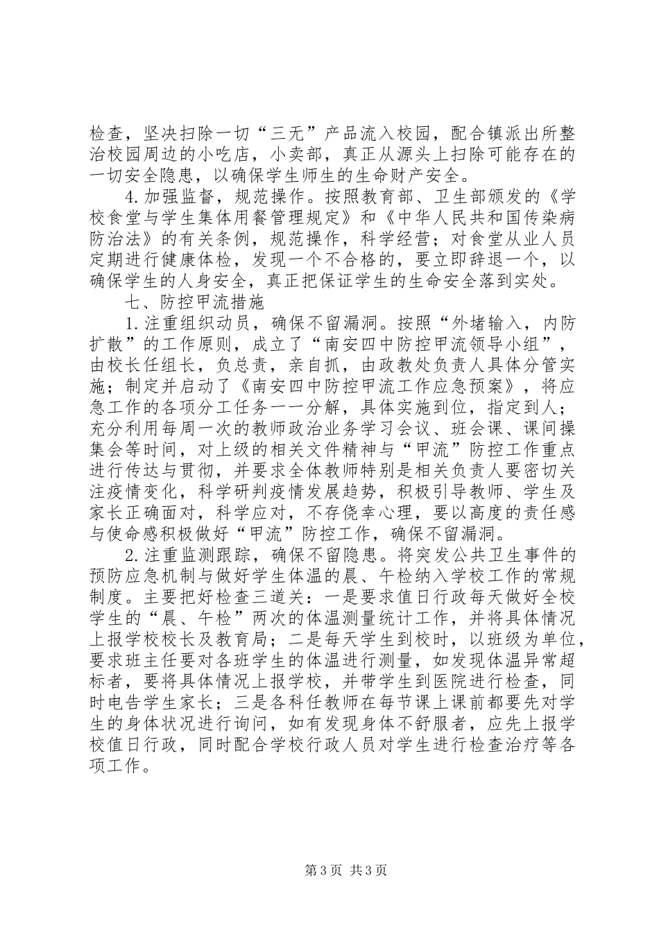 “对县督导”情况汇报 _第3页