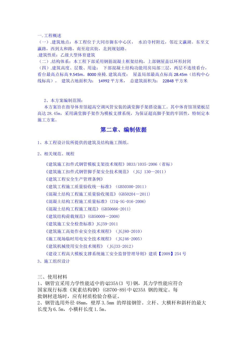 专项超高满堂脚手架施工方案_第1页