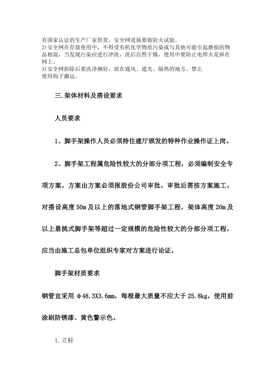 专项超高满堂脚手架施工方案_第3页