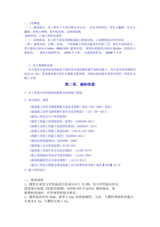 专项超高满堂脚手架施工方案
