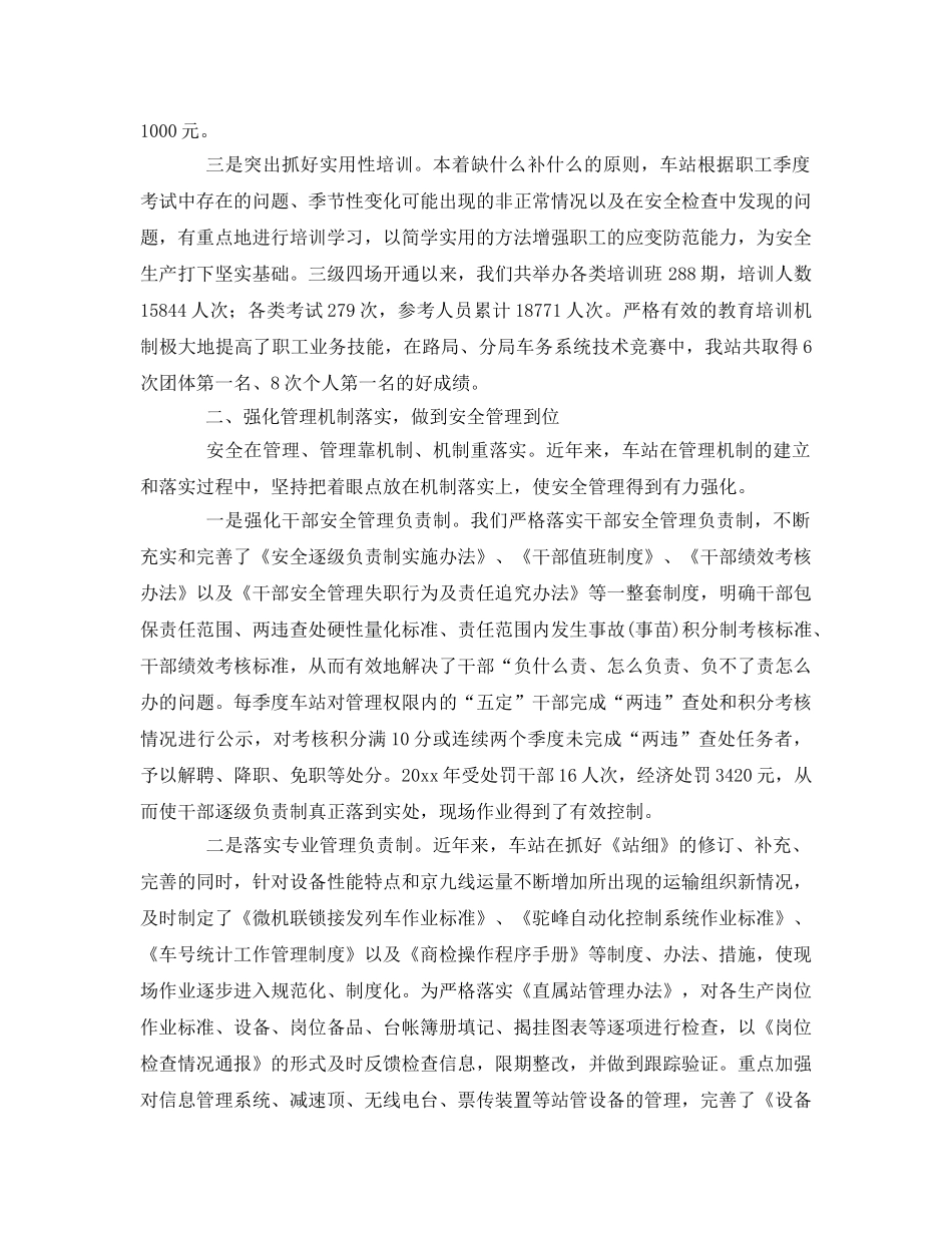 《安全管理》之强化管理机制 确保枢纽安全 _第2页