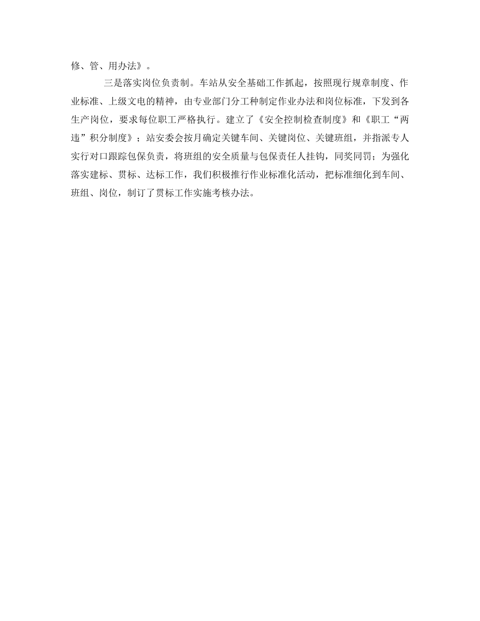 《安全管理》之强化管理机制 确保枢纽安全 _第3页