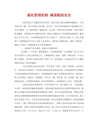 《安全管理》之强化管理机制 确保枢纽安全 