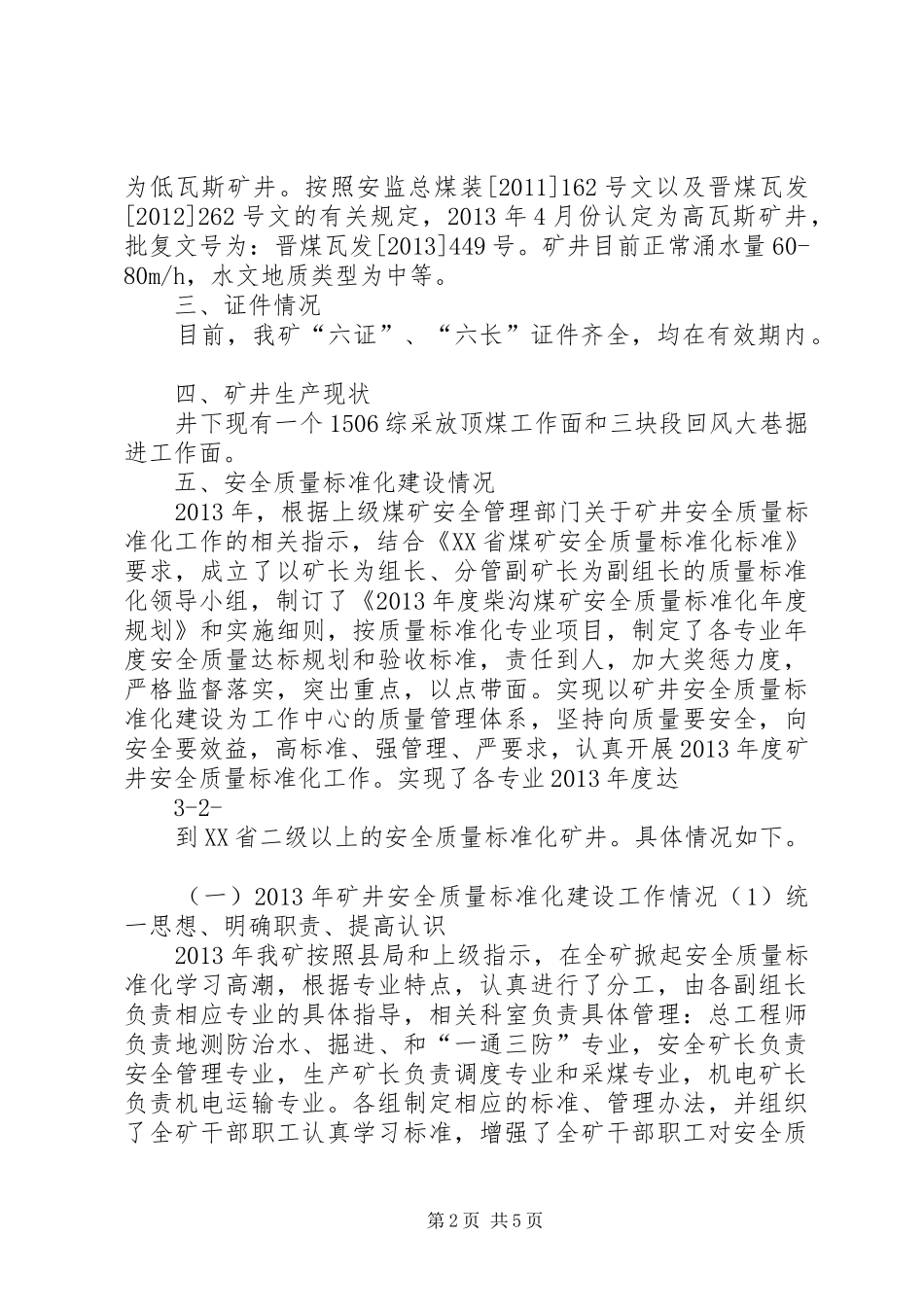 徐州矿业公司质量标准化现场会审情况汇报 _第2页