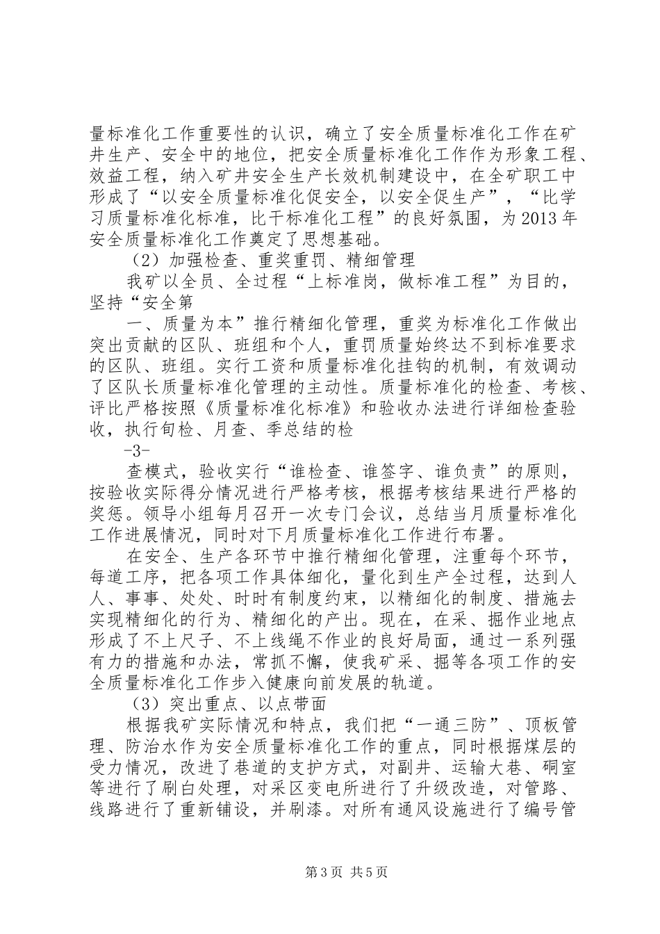 徐州矿业公司质量标准化现场会审情况汇报 _第3页