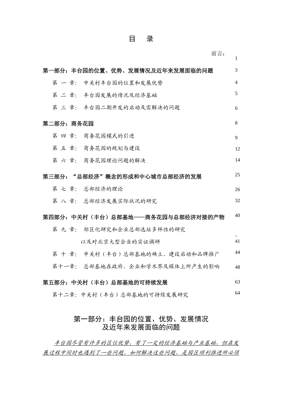 中关村总部基地二期规划与营销推广_第3页