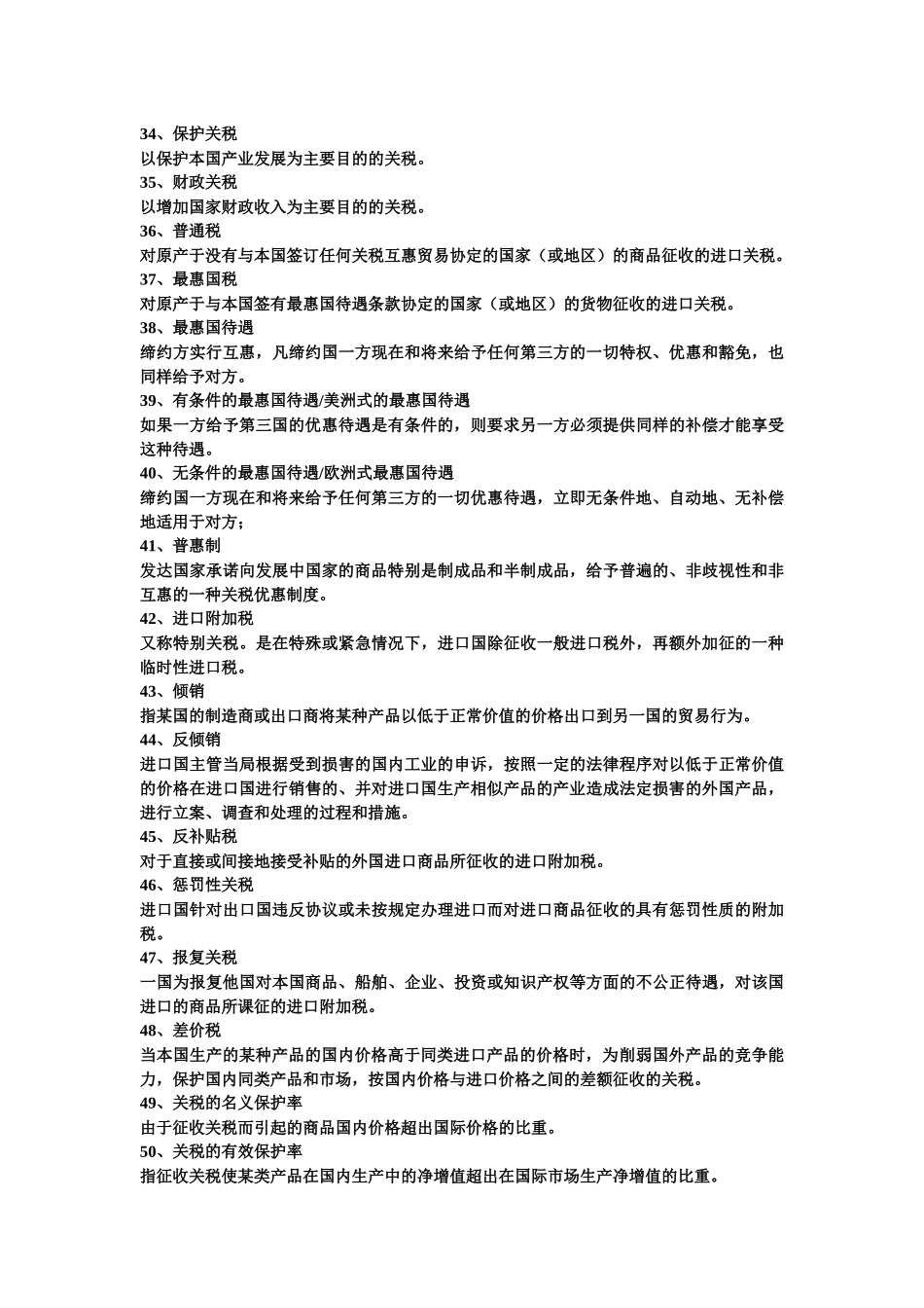 国际贸易复习题汇总_第3页