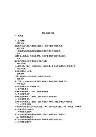 国际贸易复习题汇总