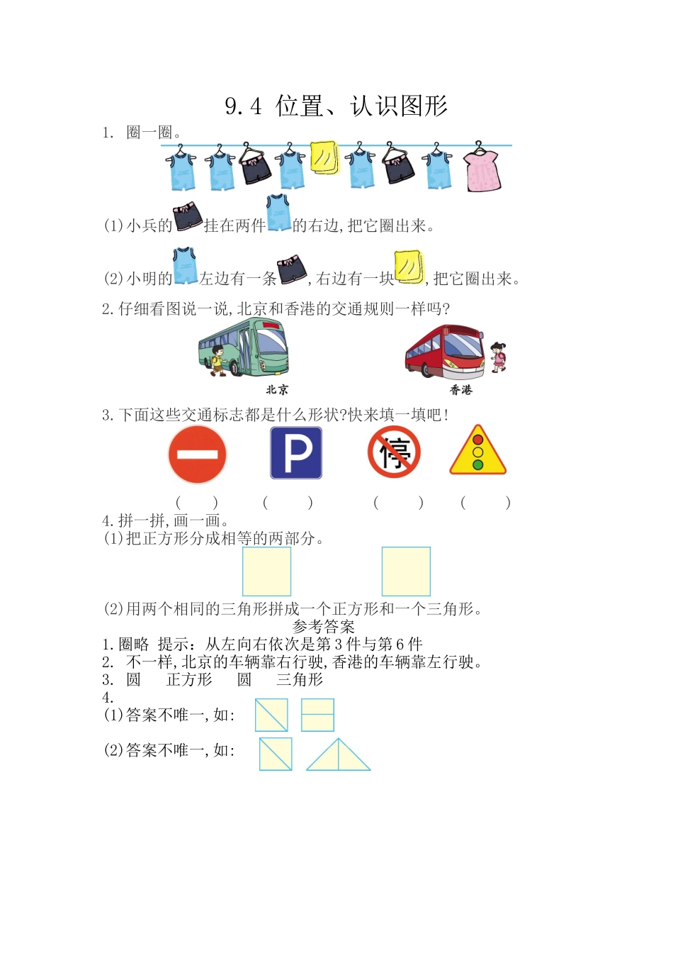 2020-2021学年第二学期西师大版一年级数学课课练及答案全册35 _第1页