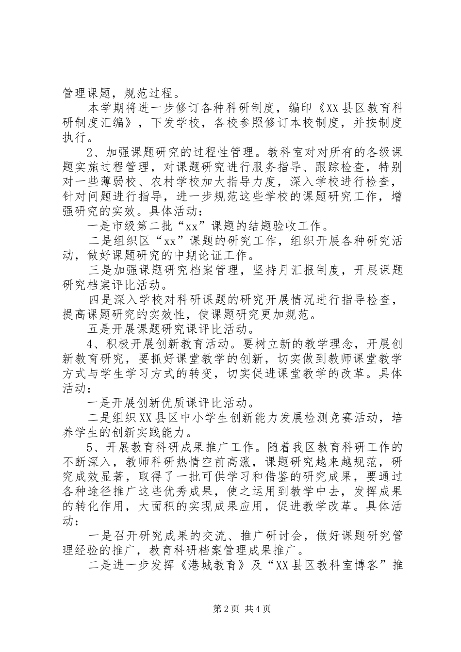 学校教科室XX年下半年主要工作计划_第2页