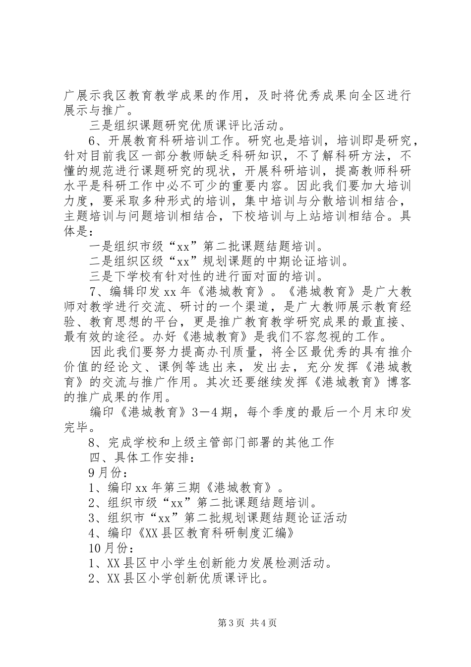 学校教科室XX年下半年主要工作计划_第3页