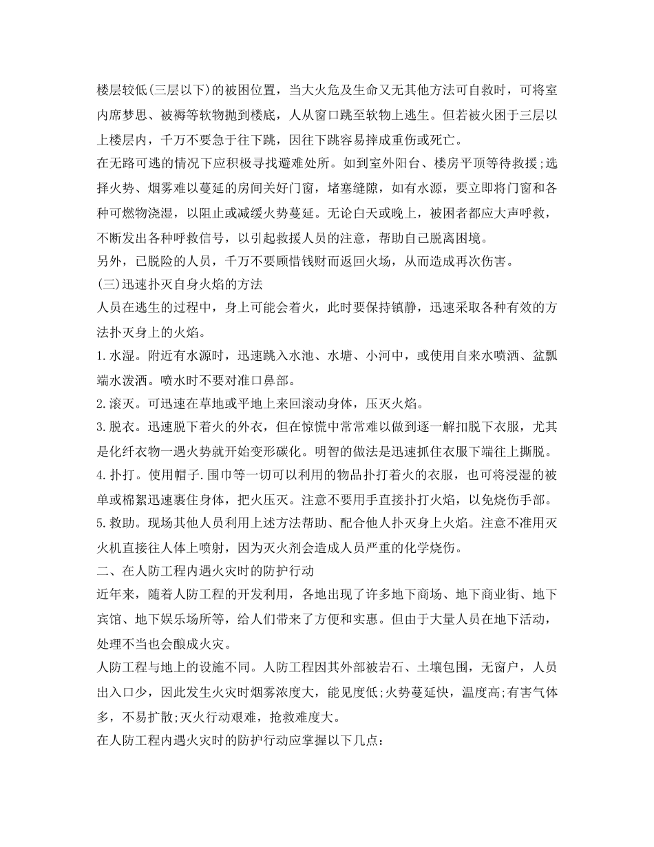 《安全常识-灾害防范》之人员遇火灾时的防护行动 _第2页