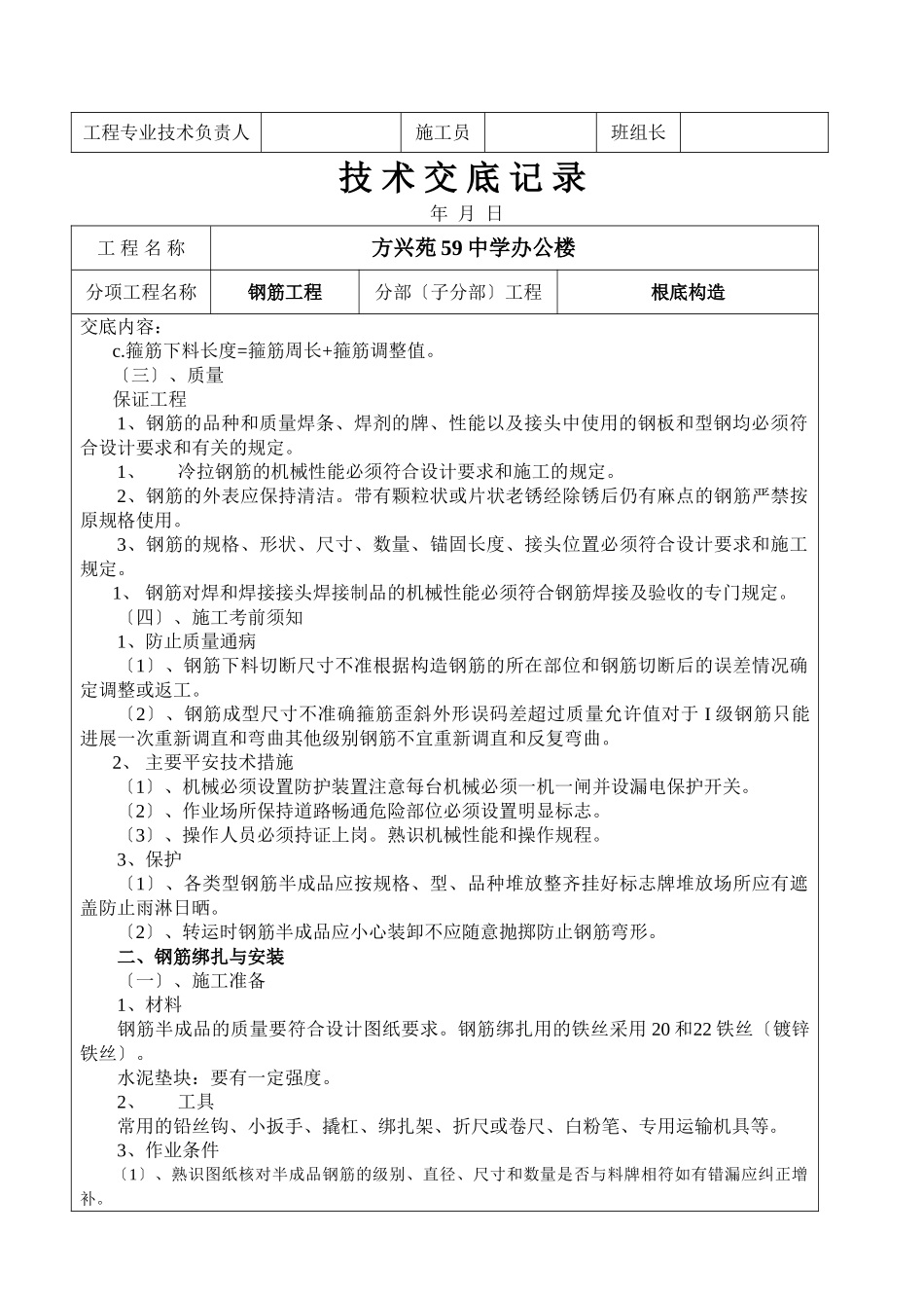某中学办公楼钢筋工程技术交底_第2页