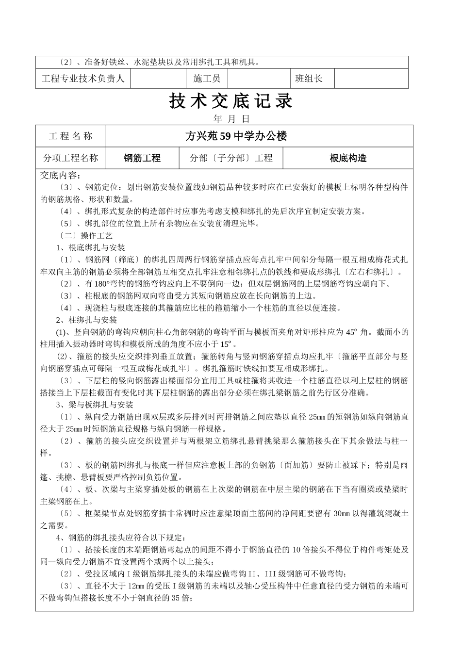 某中学办公楼钢筋工程技术交底_第3页