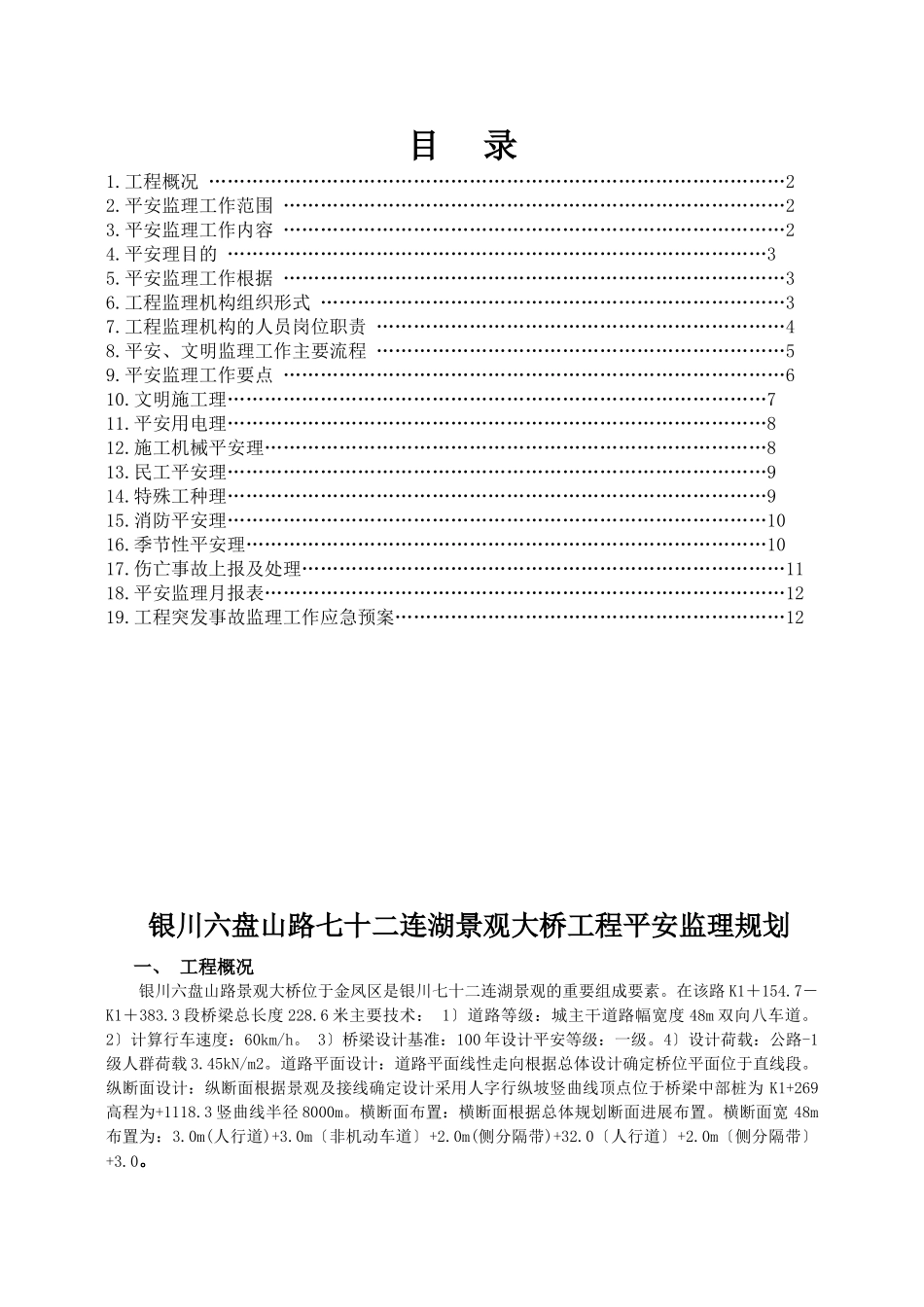 景观大桥工程安全监理规划_第2页