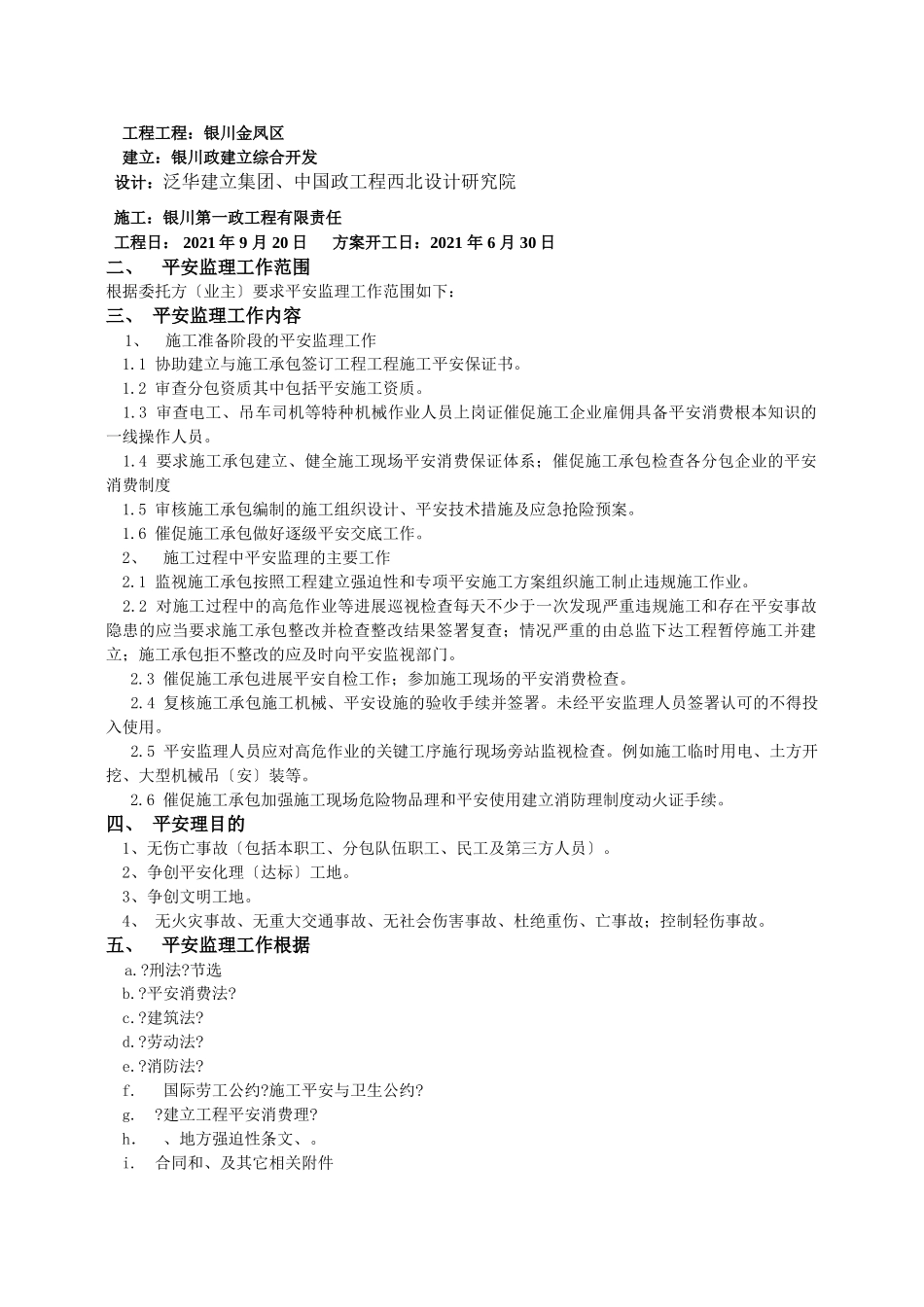 景观大桥工程安全监理规划_第3页