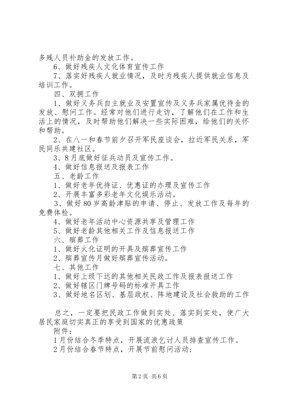 最新社区民政年度工作计划3篇_第2页