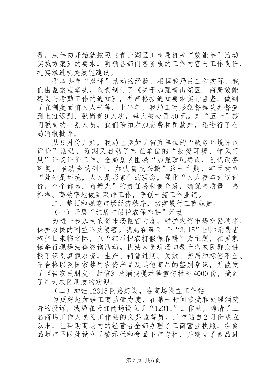 区工商局工作汇报 _第2页