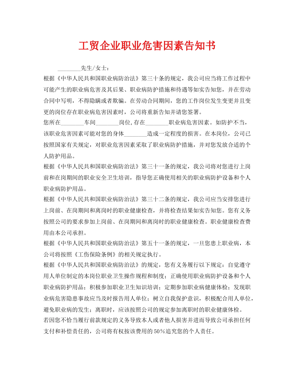 《安全管理文档》之工贸企业职业危害因素告知书 _第1页