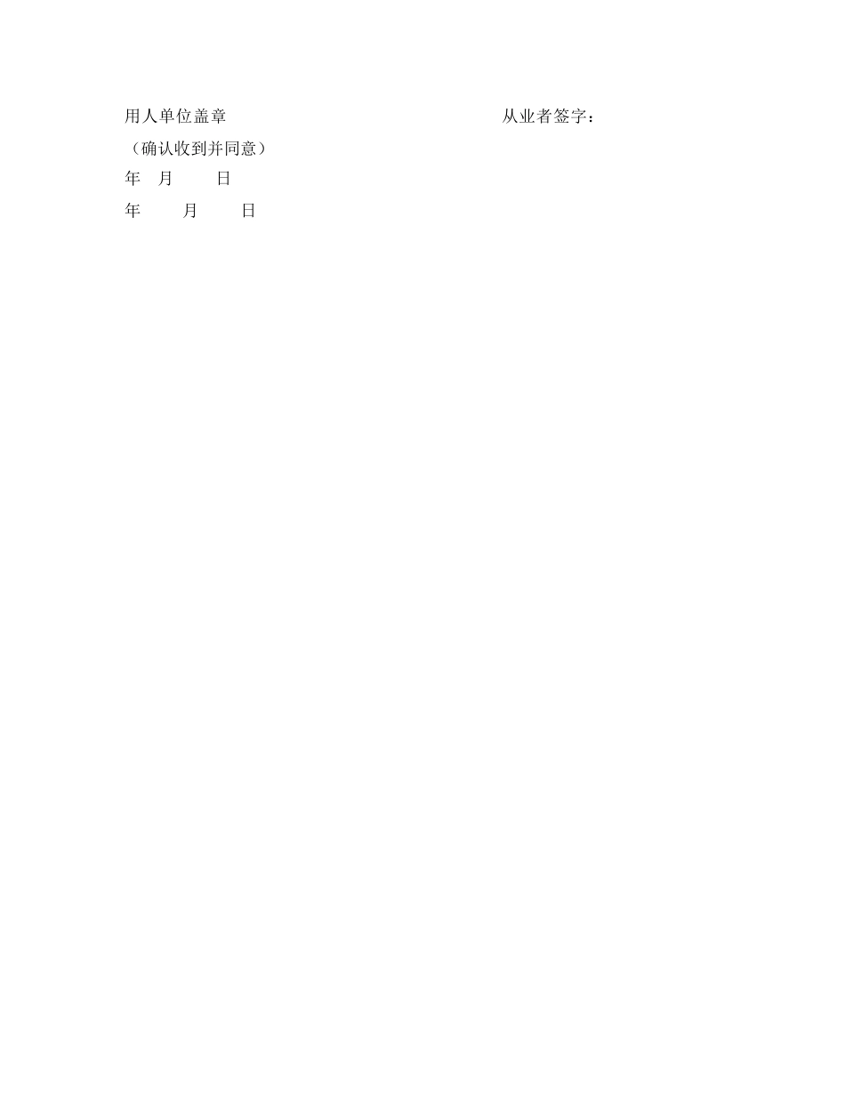 《安全管理文档》之工贸企业职业危害因素告知书 _第2页