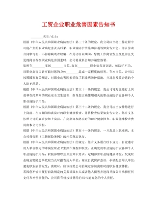 《安全管理文档》之工贸企业职业危害因素告知书 